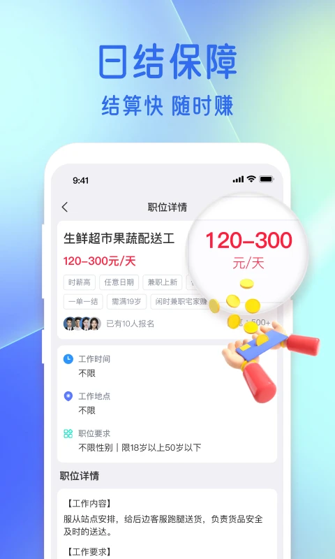 牛马兼职