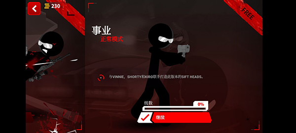 暗杀行动手机版(Sift Heads)