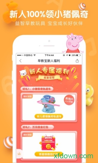 贝贝早教宝