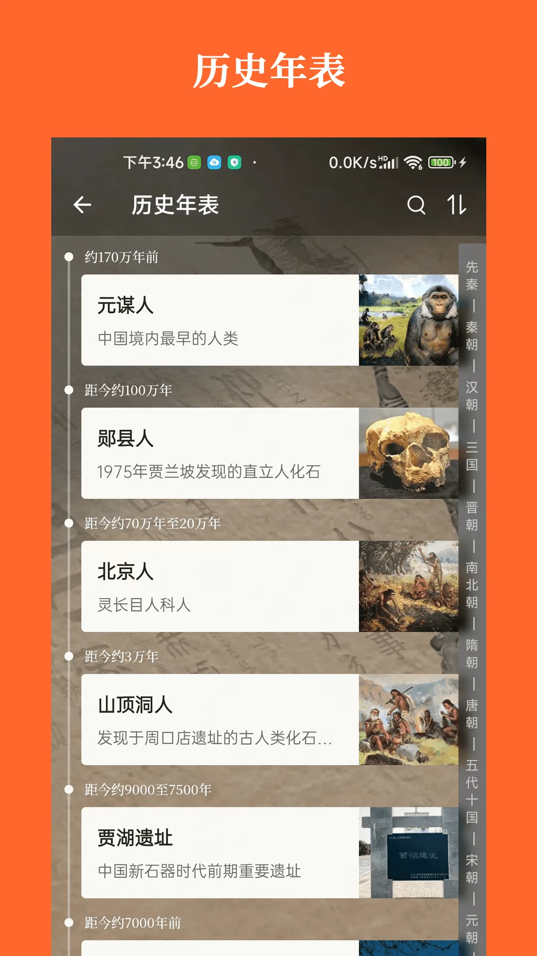 历史一点通