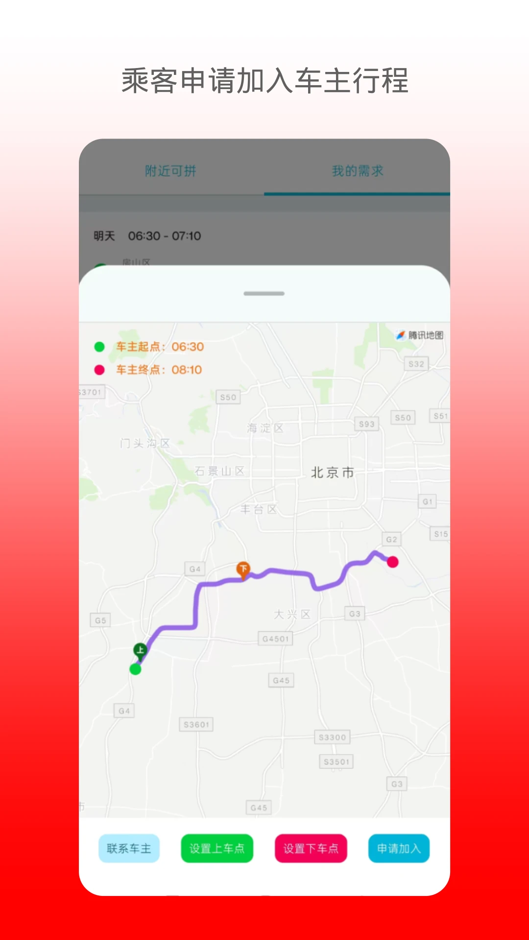 拼拼通勤