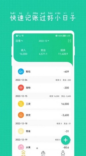 小日子记账本 小日子记账本