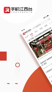 手机江西台(江西新闻电视资讯平台) v6.0.9 安卓手机版 手机江西台(江西新闻电视资讯平台) v6.0.9 安卓手机版