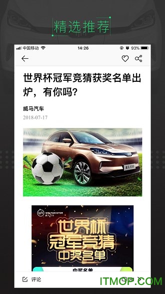 威马智行苹果app