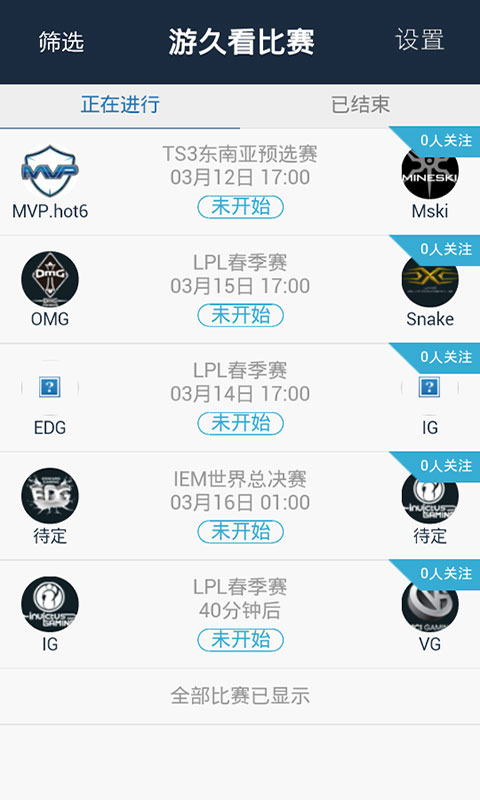 游久看比赛