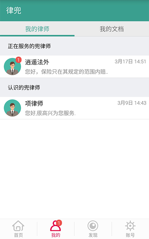 律兜法律服务