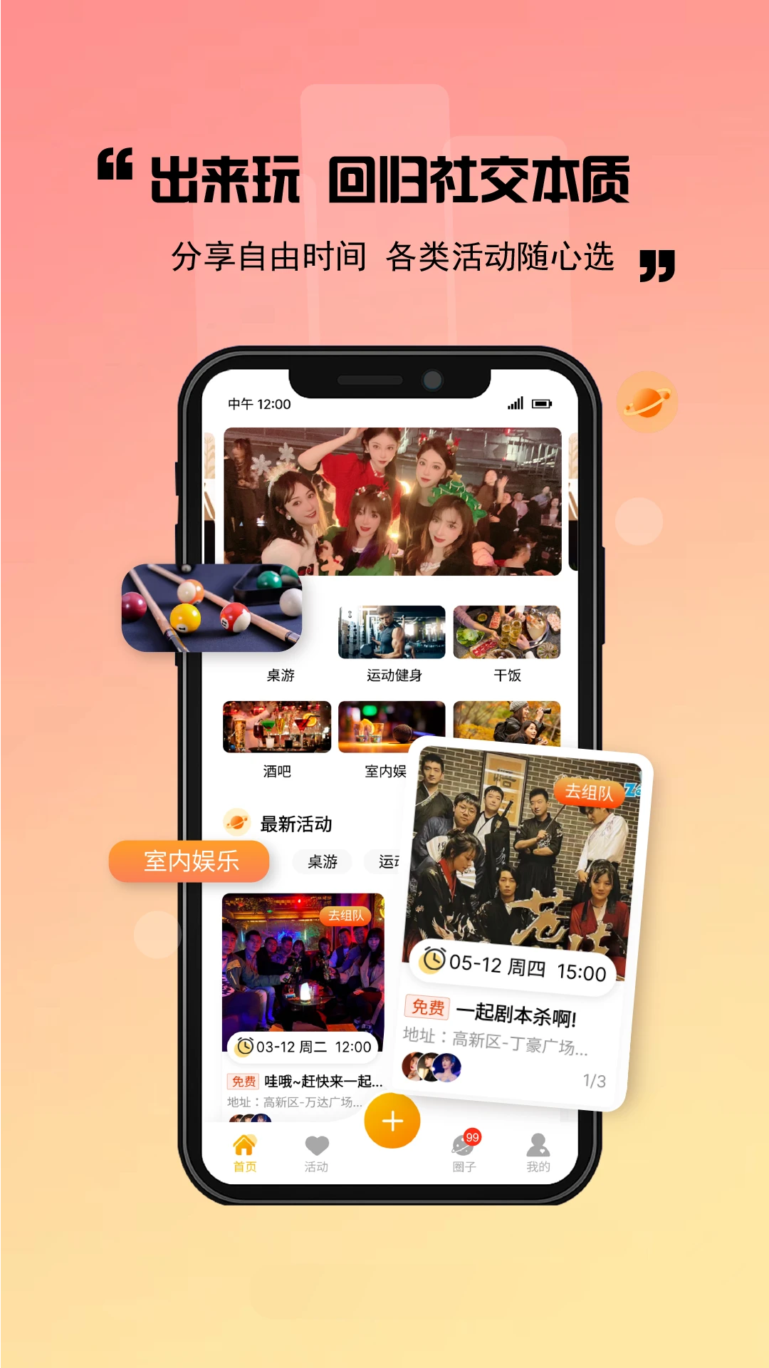 出来玩 出来玩