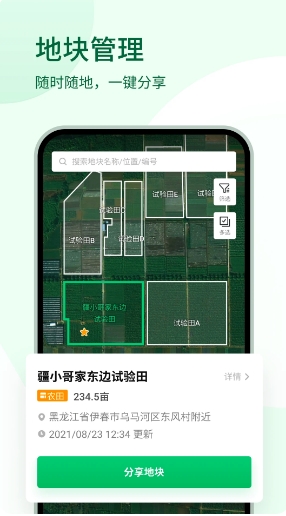 大疆农服管理平台