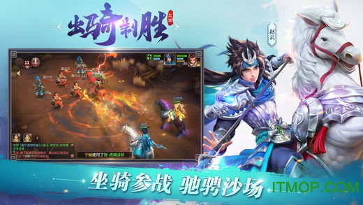 三国如龙传苹果手机版