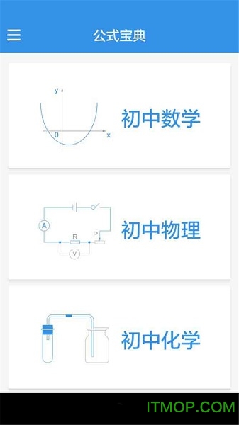 数理化公式宝典大全
