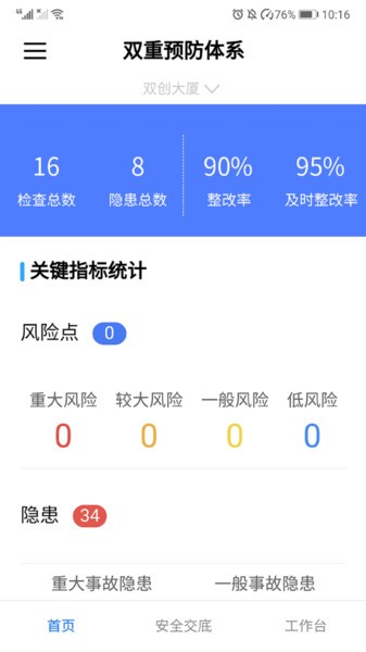 伍通智慧工地