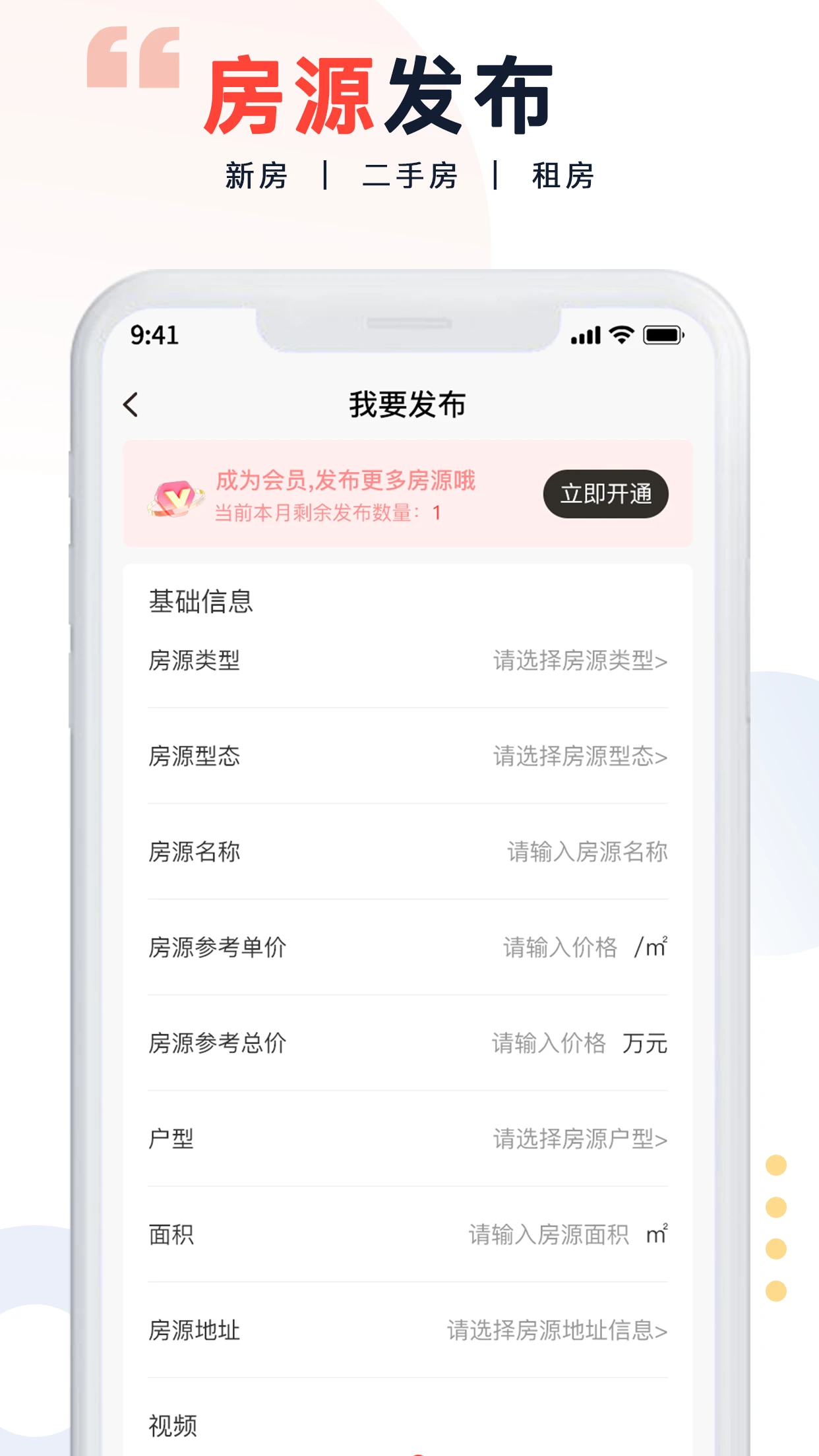 橡沐的家-便捷房源信息发布系统