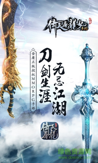 倚天屠龙夺艳记