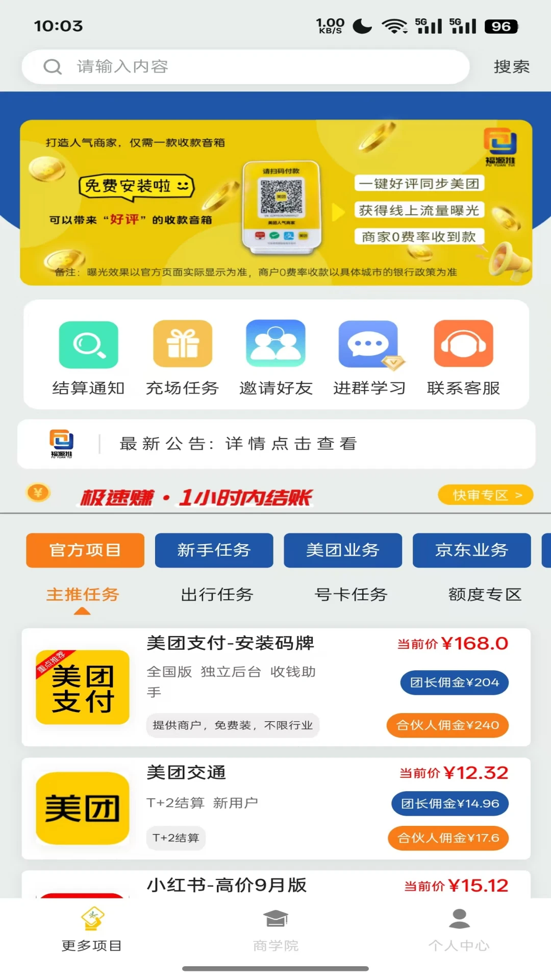 福源推