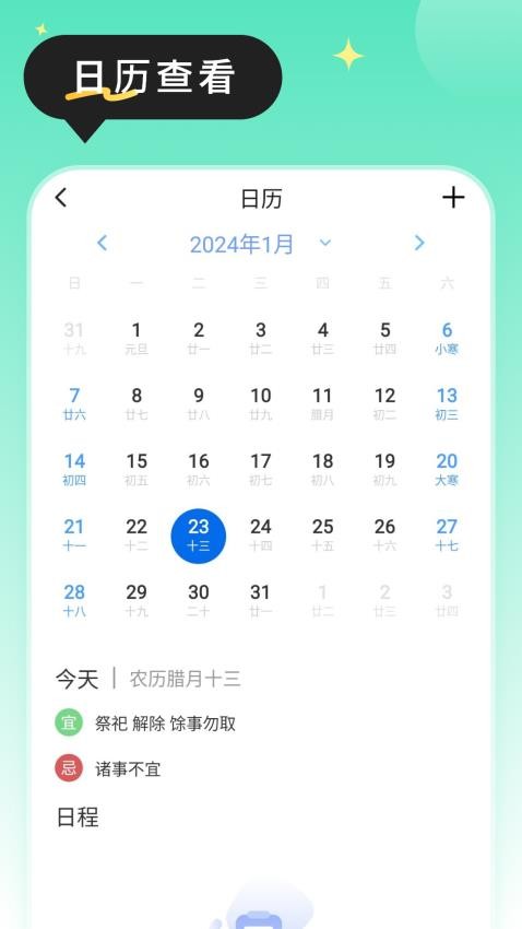 下载万年历