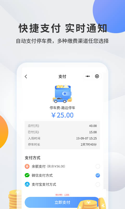 甬城泊车(智能停车服务软件) v4.1.3 安卓手机版