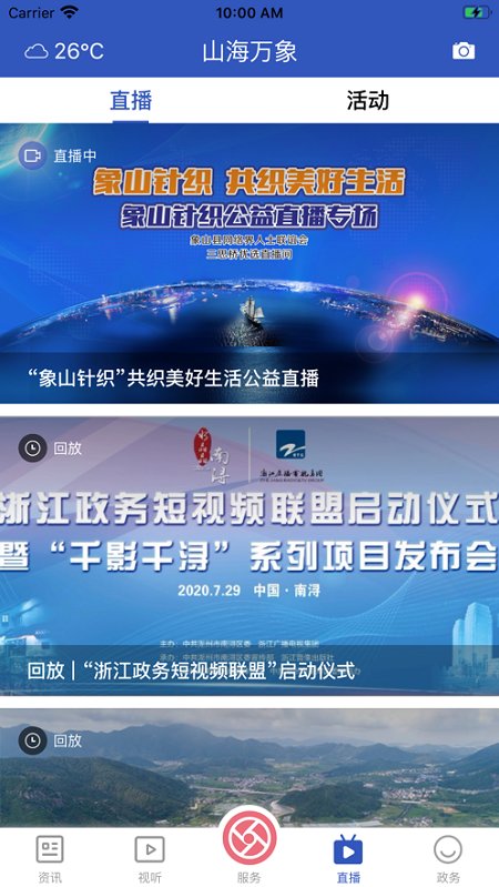 山海万象