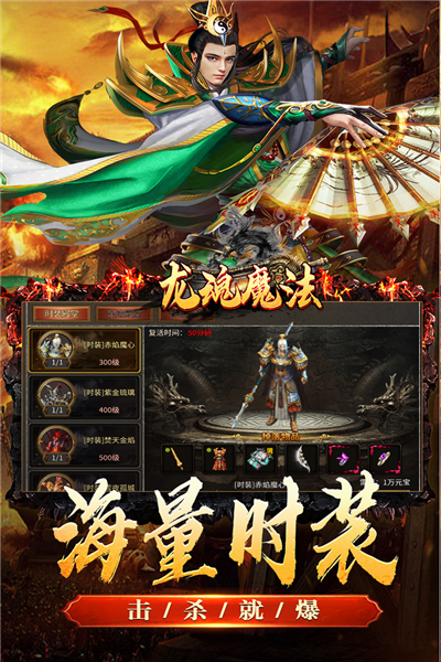 龙魂魔法
