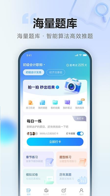 正保刷题通