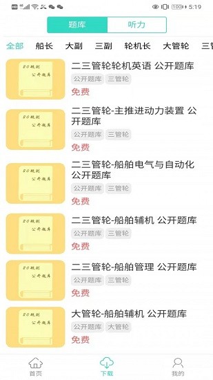船员易