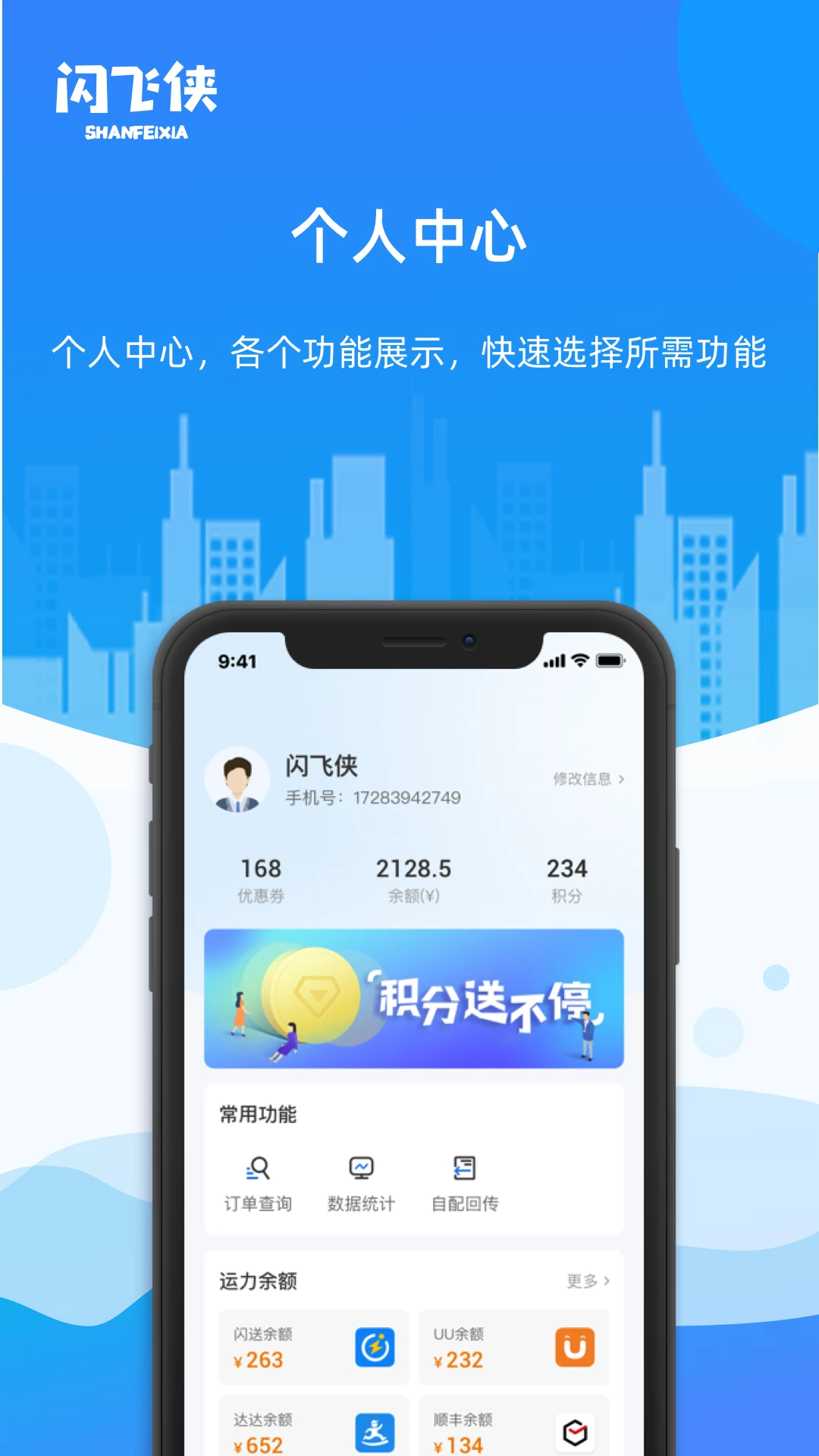 闪飞侠