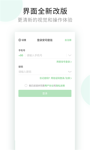 安隅密信