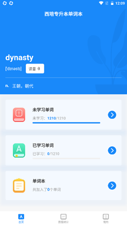 西培专升本单词本 西培专升本单词本