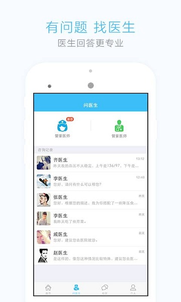 血压管家 血压管家