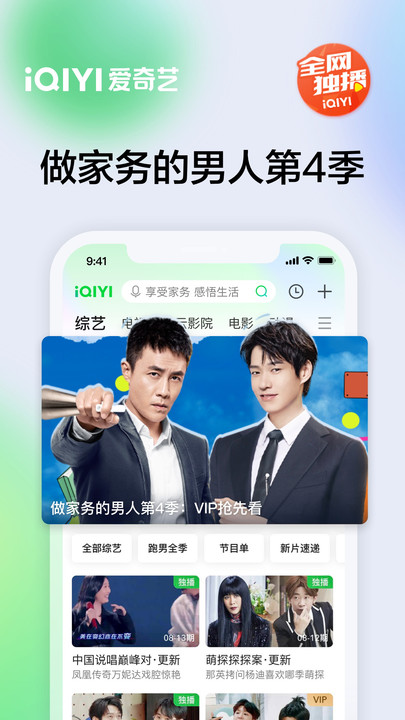 爱奇艺视频手机版