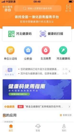 幸福秦皇岛健康认证码 幸福秦皇岛健康认证码
