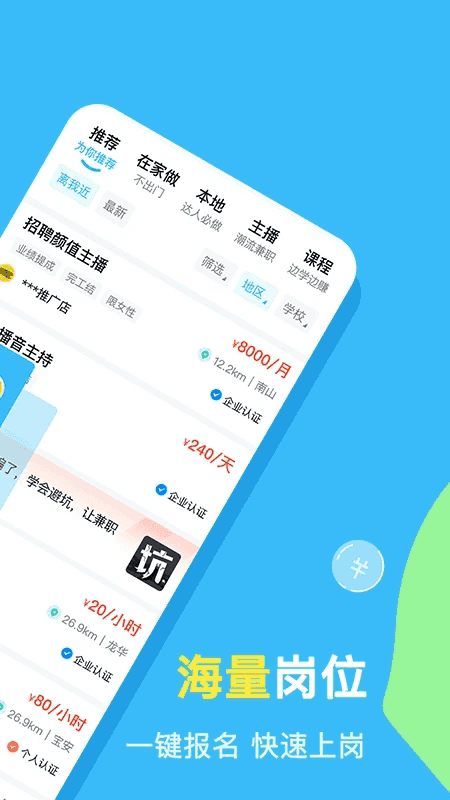 兼小宝兼职(优质兼职岗位查找软件) v1.3.3 安卓版