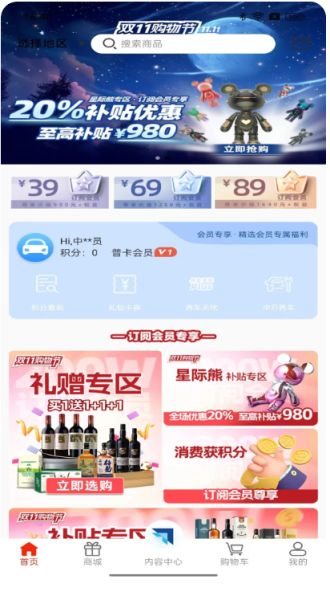 中升go商城 v2.0.0 安卓版