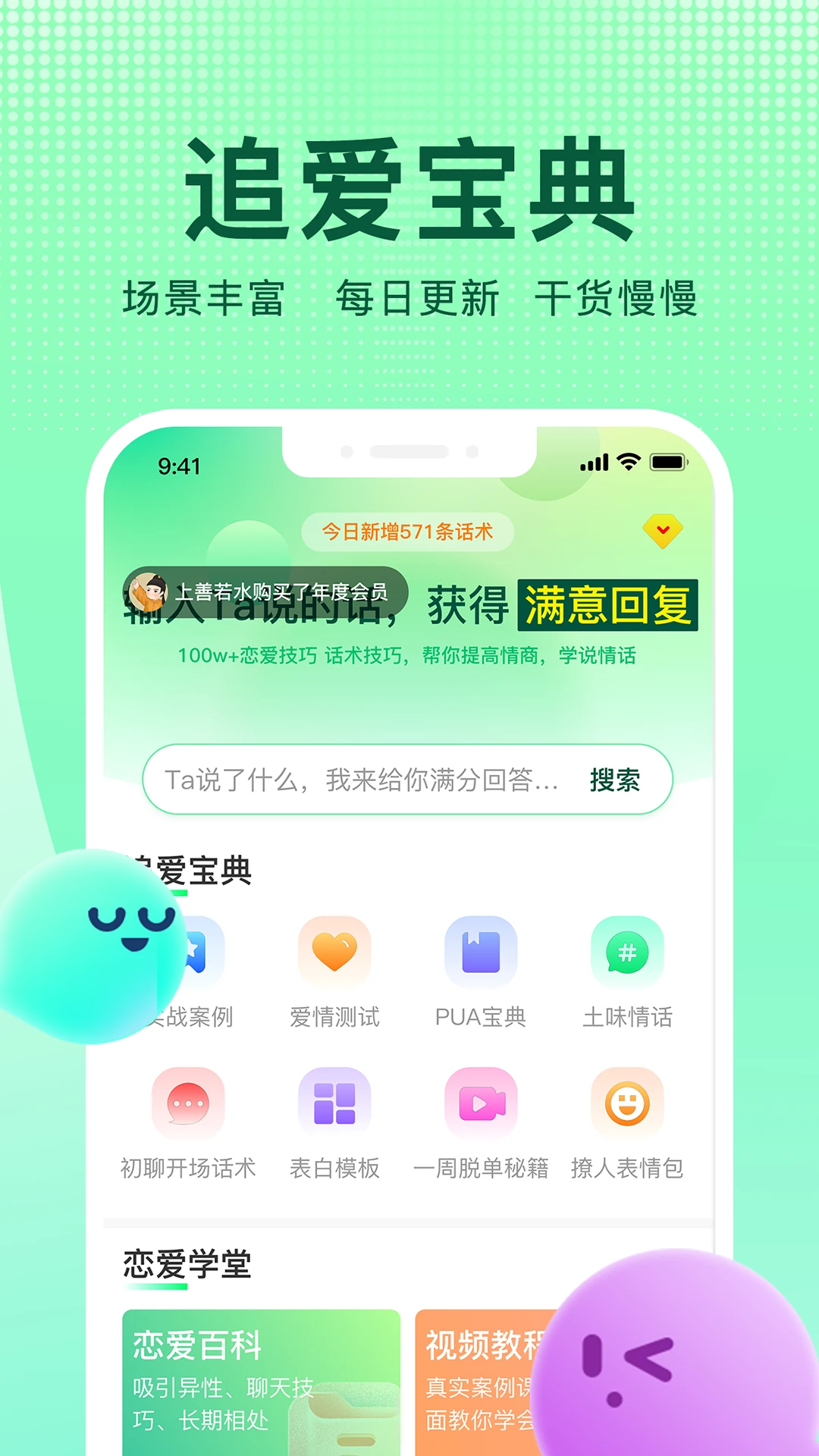 追爱宝典