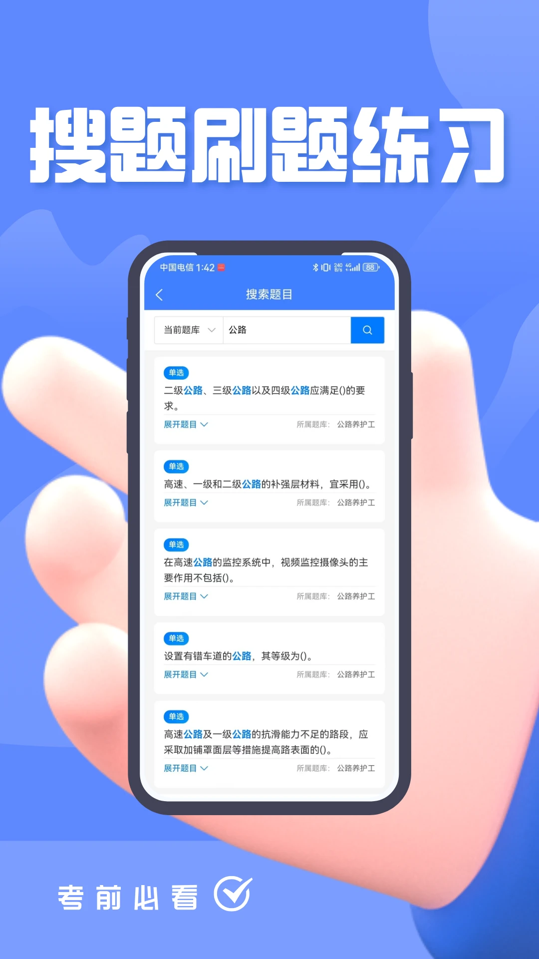 公路养护工考试题峰