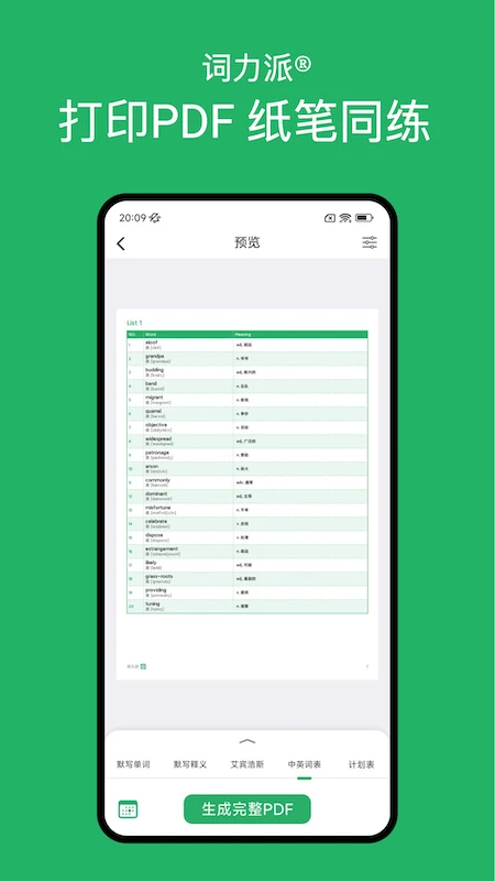 词力派-1天背1000个单词