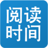 阅读时间