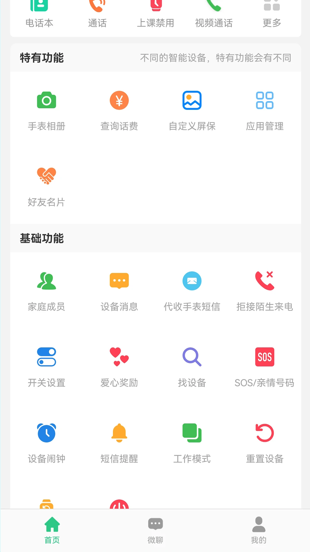 AI电话手表