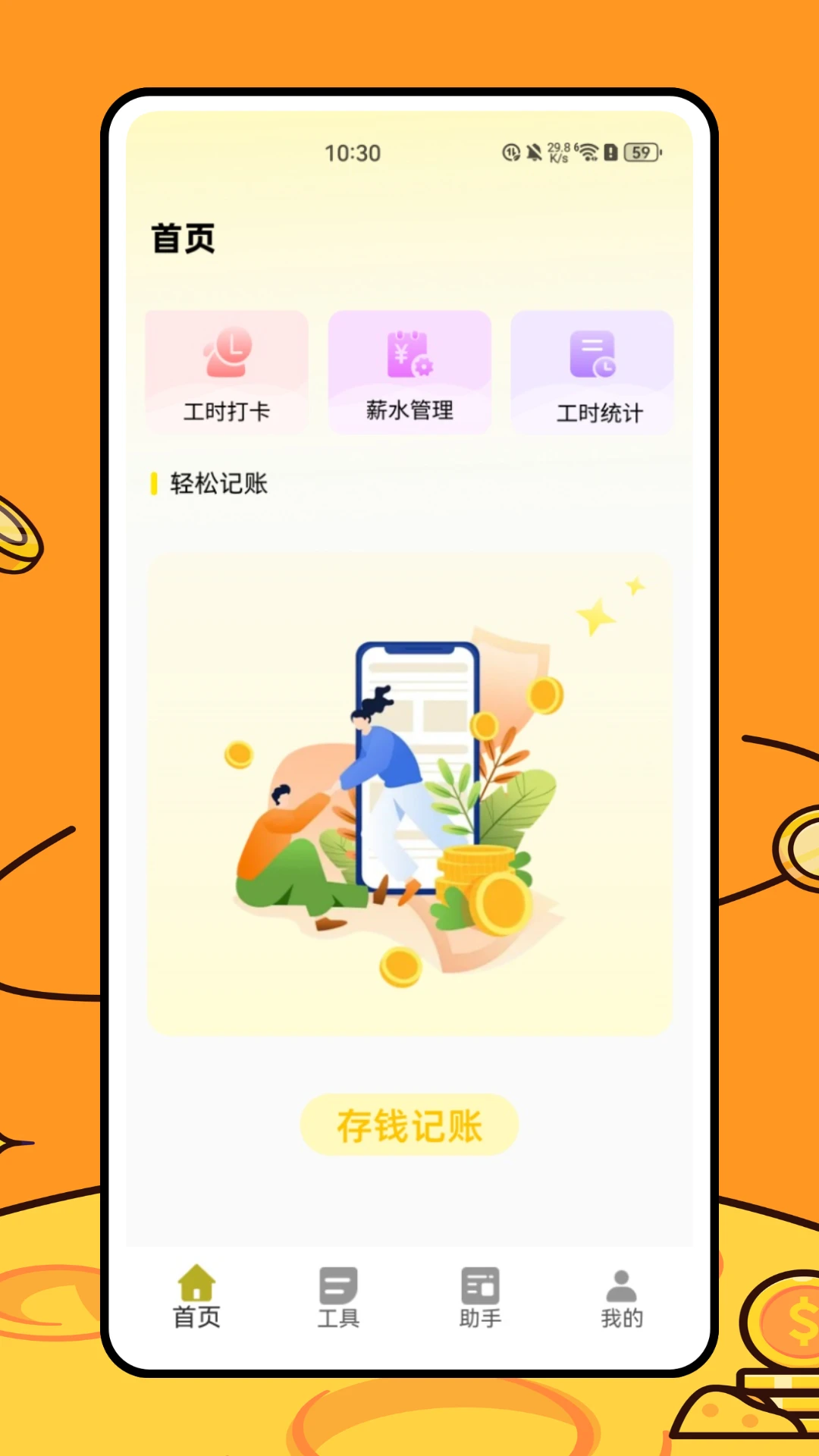 Easy记账