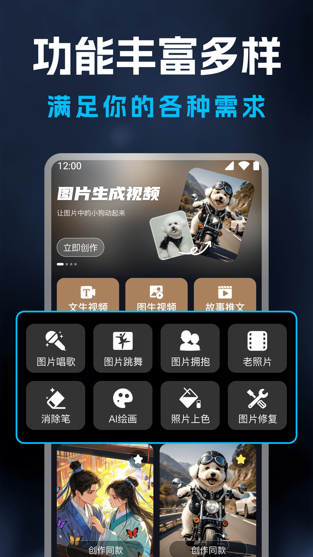 AI视频生成精灵