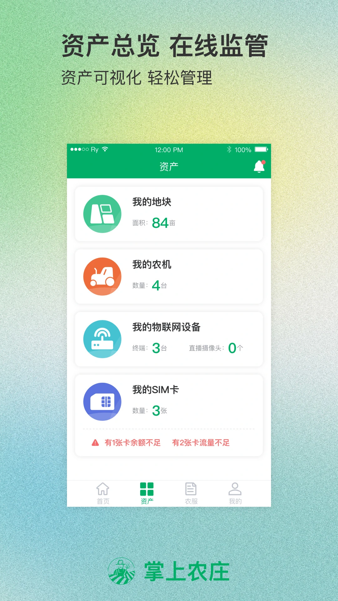睿耘掌上农庄