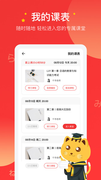 友达日语一对一