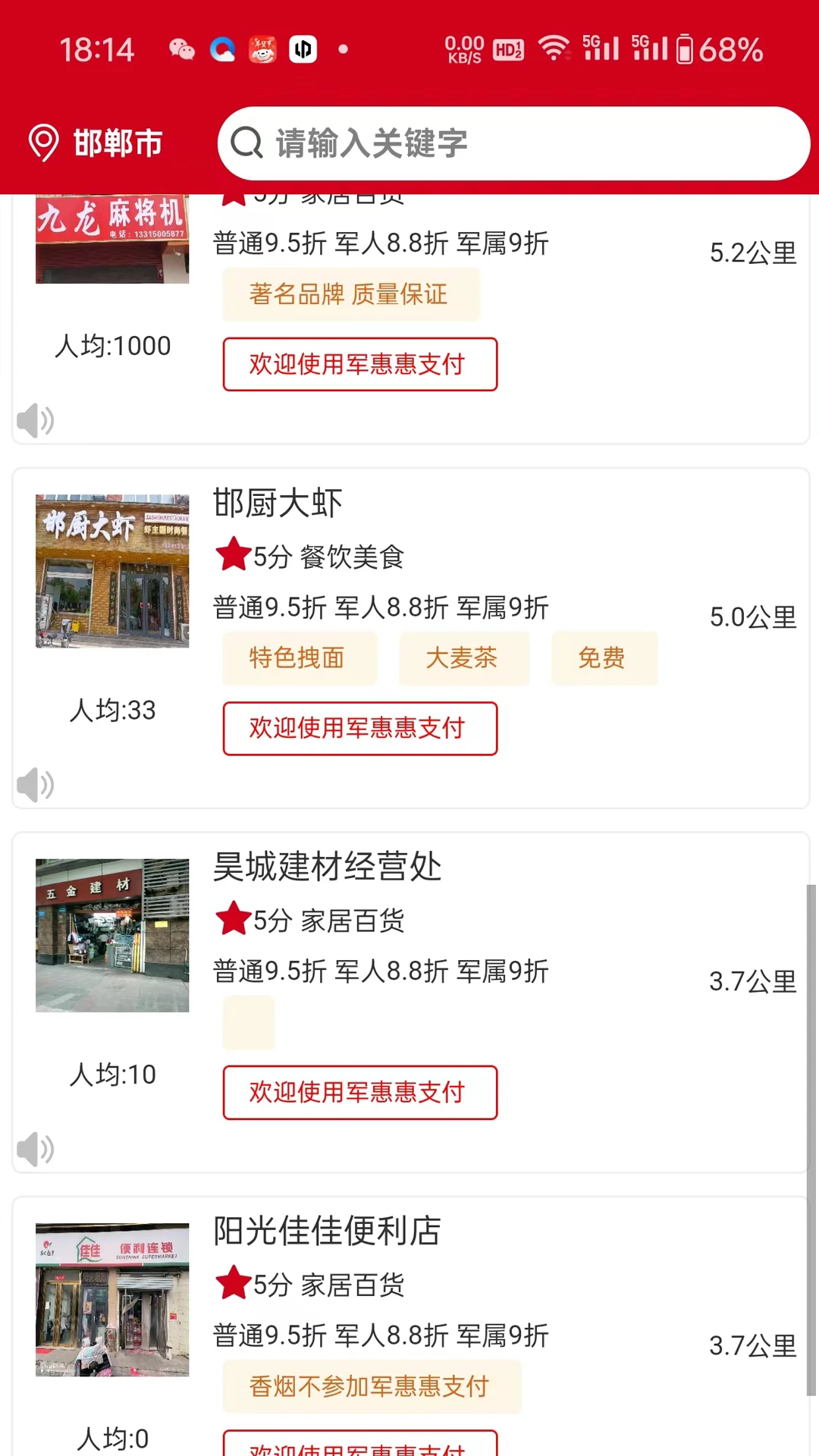 军惠惠