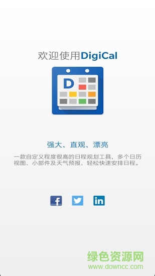 digical日历
