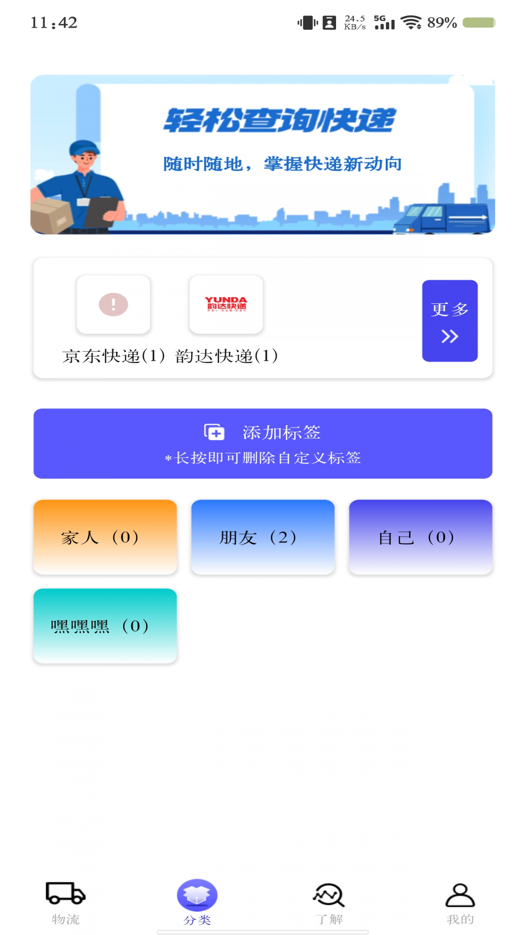 快递跟踪查询
