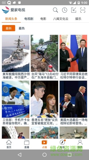 爱家电视 爱家电视