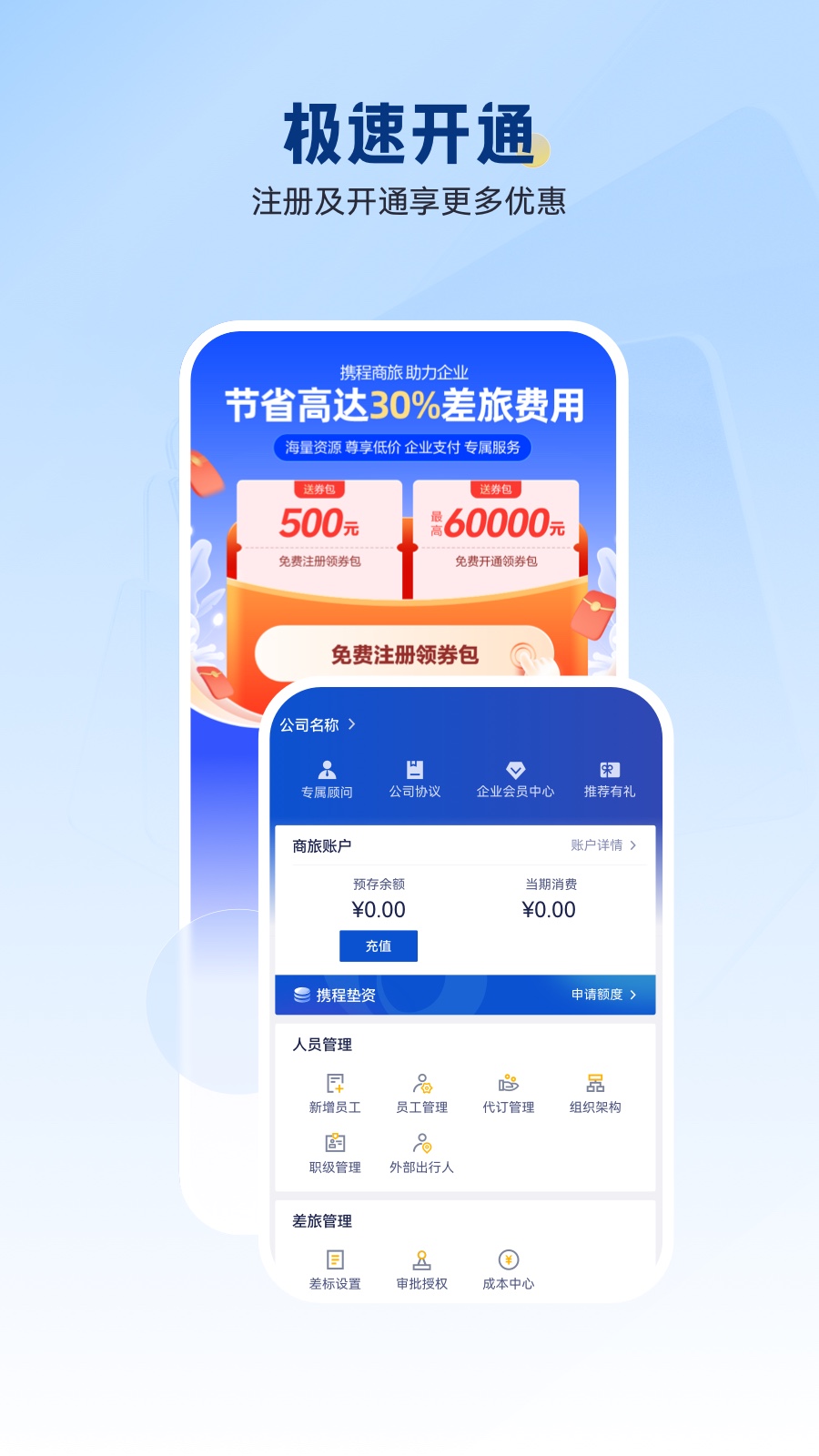 华圣商旅