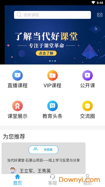 当代好课堂