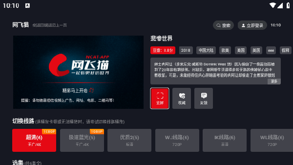 网飞猫电视盒子版 电视版安装包v1.1.0