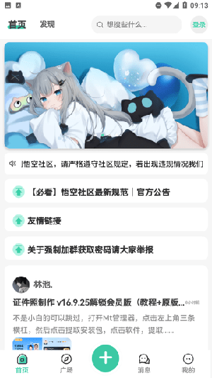 玩机社区