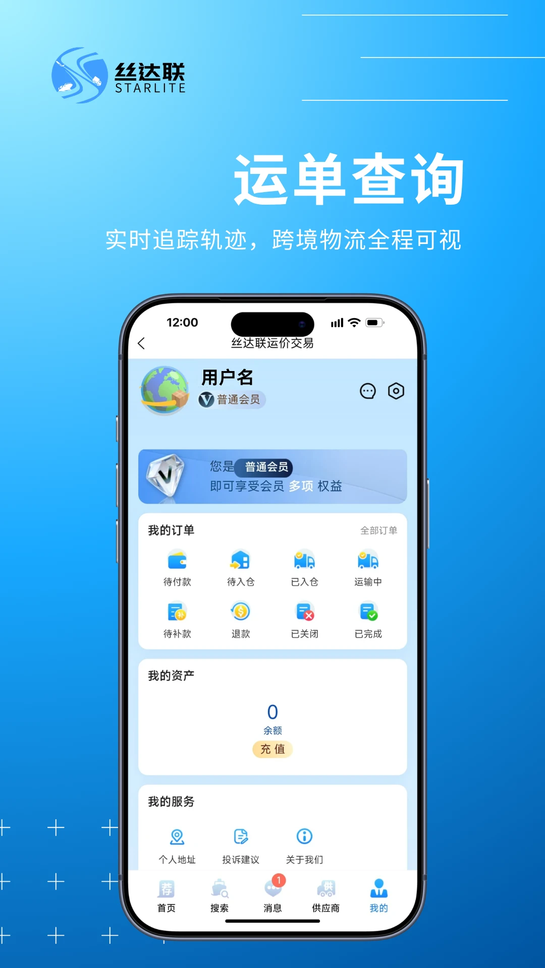 丝达联